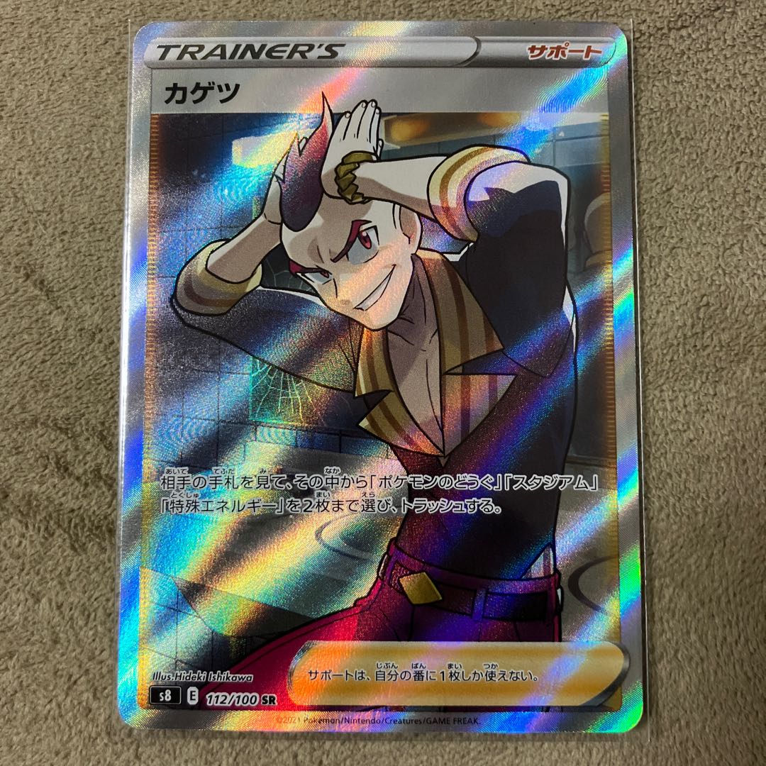 KAGETSU SR 112/100 1枚