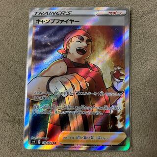 キャンプファイヤー SR 113/100