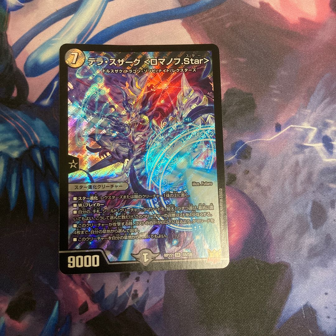 Terra Suzaku <Serpentine Princess.Star> SR S5/S11