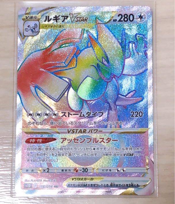 Perfect beauty LugiaVSTAR HR 118/098