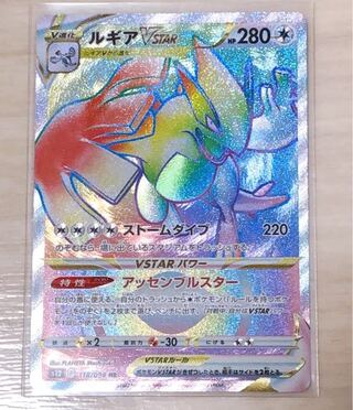 完美品 ルギアVSTAR HR 118/098