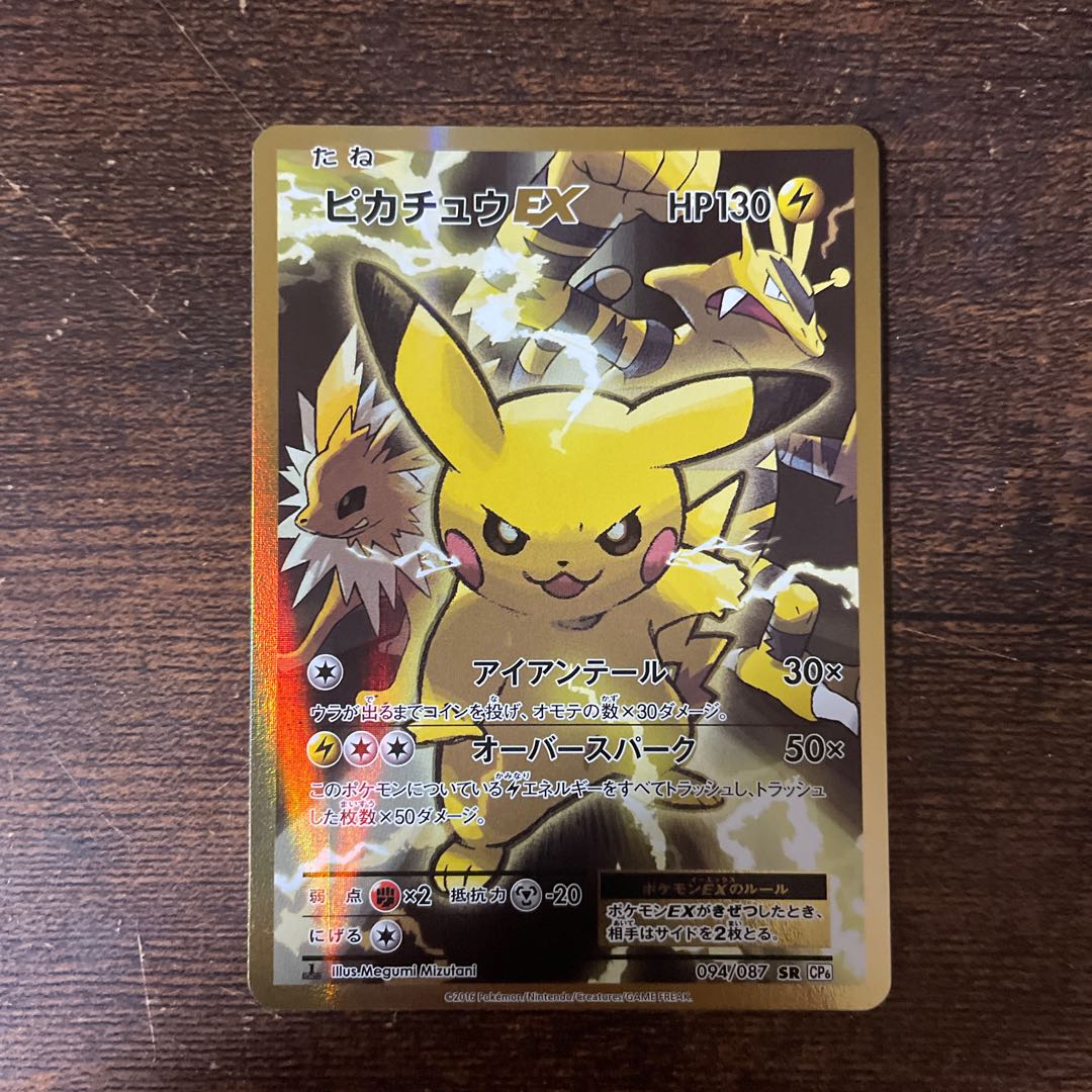 PikachuEX SR 094/087