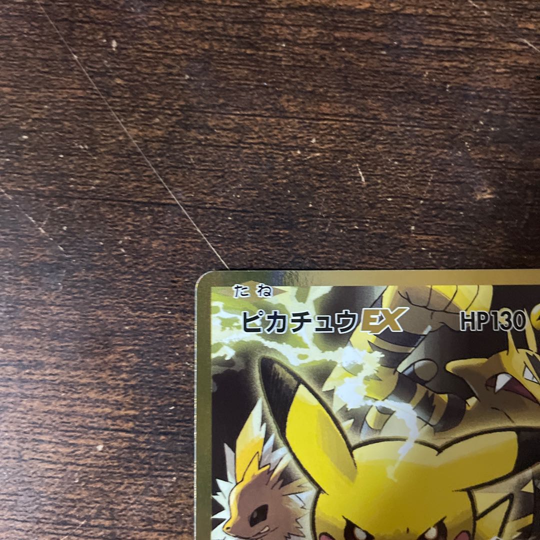 PikachuEX SR 094/087