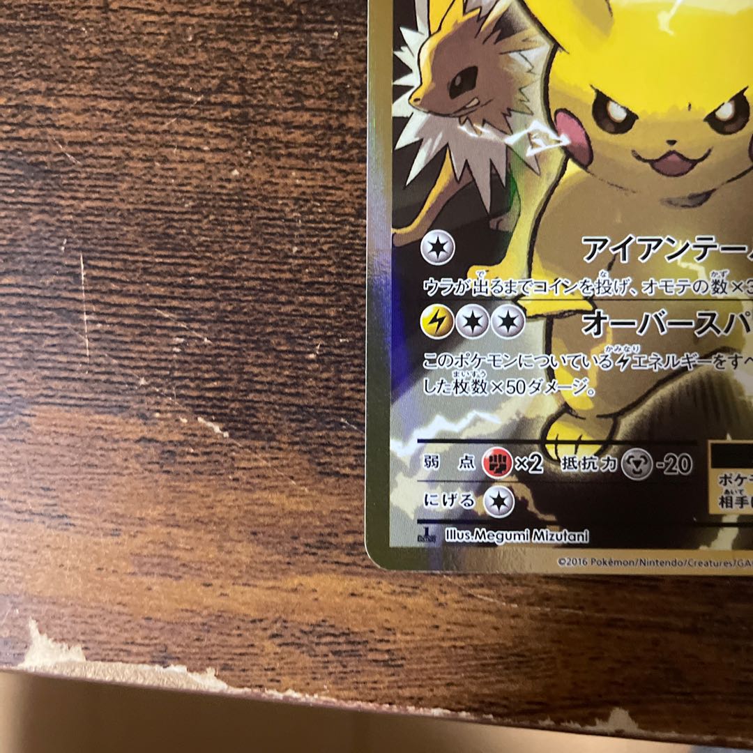 PikachuEX SR 094/087