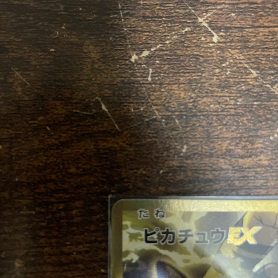 PikachuEX SR 094/087