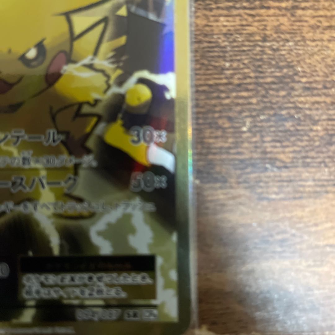 PikachuEX SR 094/087