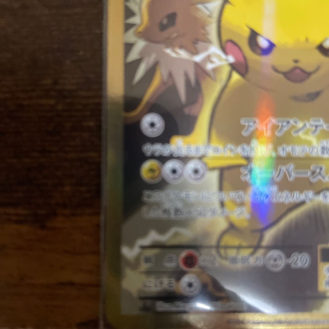 PikachuEX SR 094/087