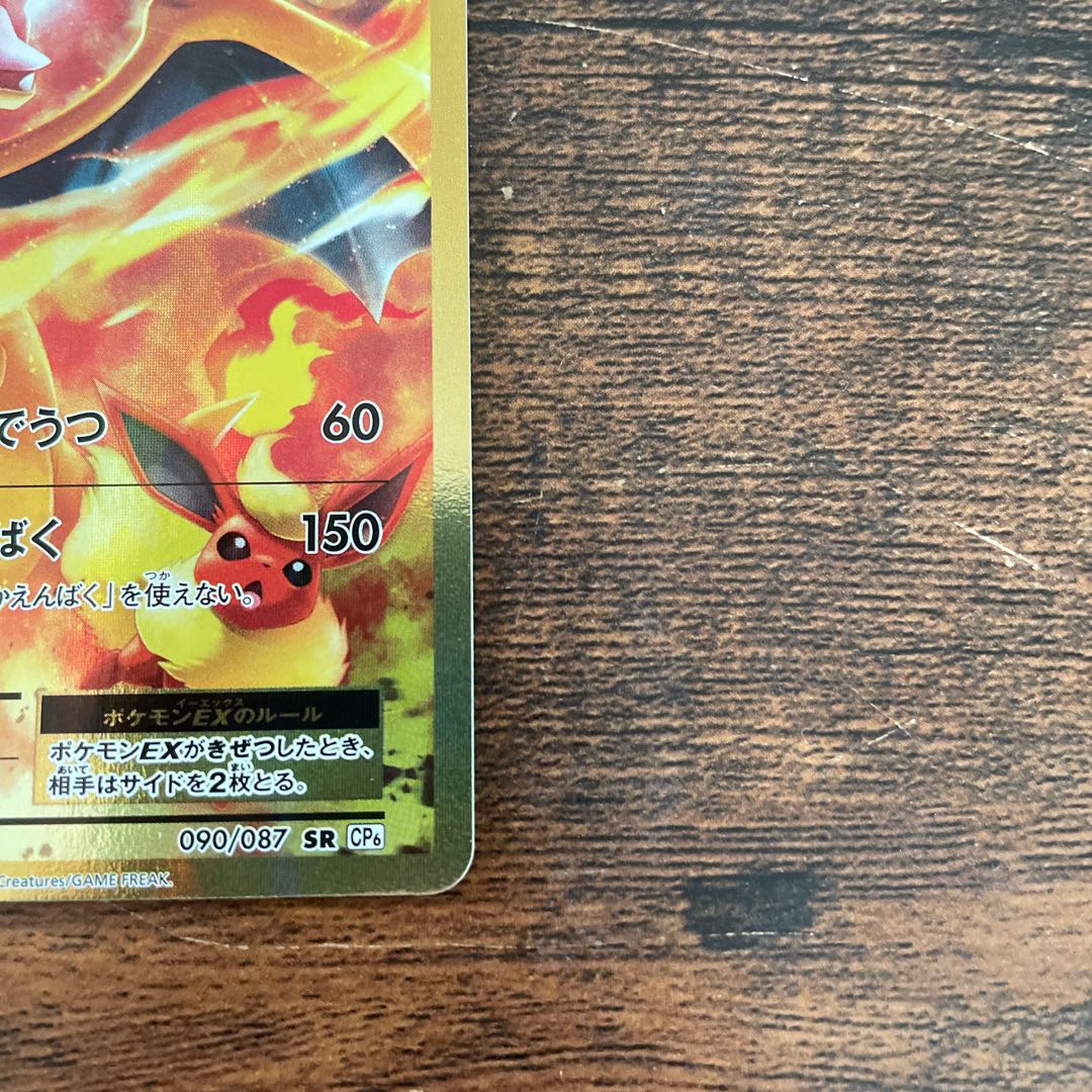 Tommyg様専用　リザードンEX SR 090/087