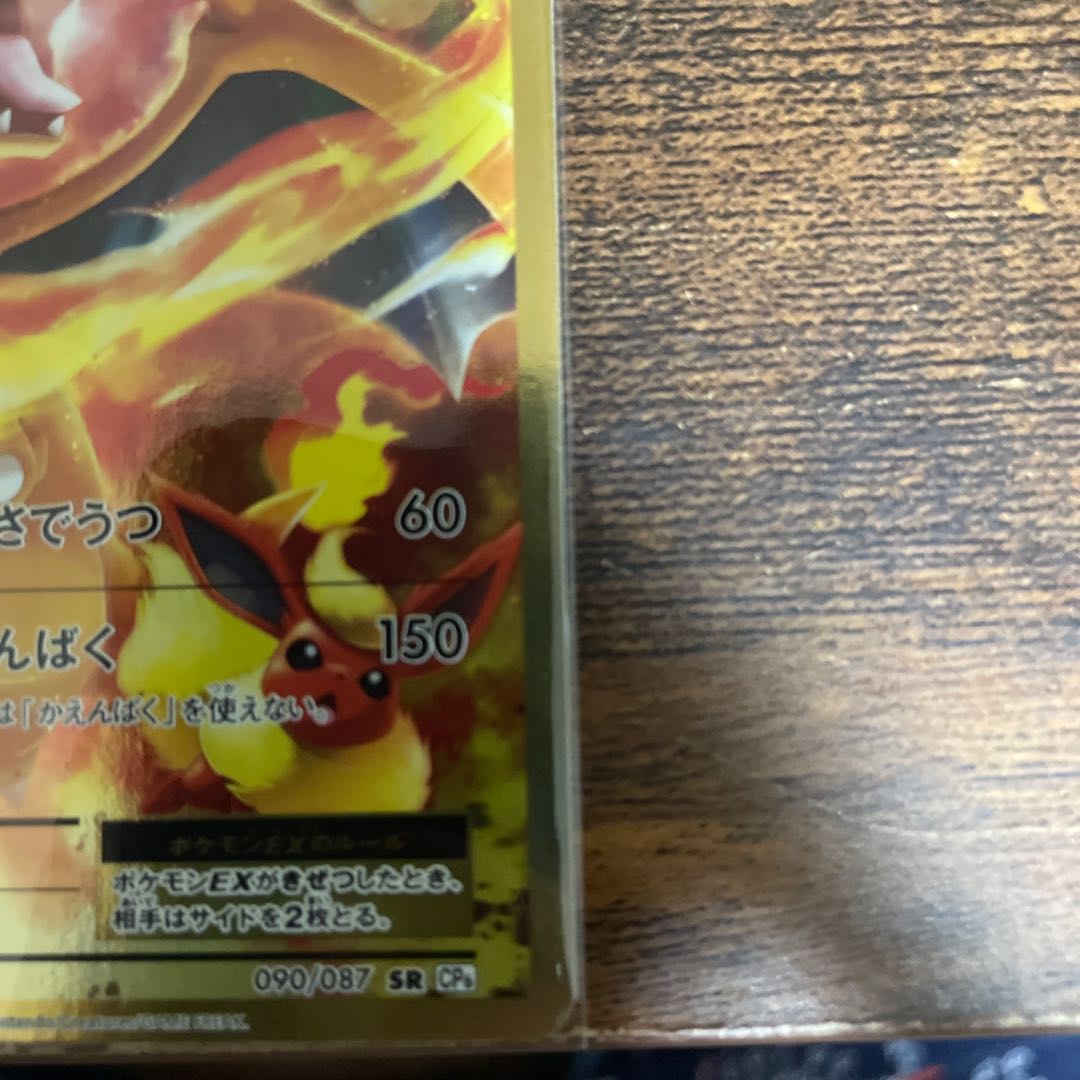 Tommyg様専用　リザードンEX SR 090/087