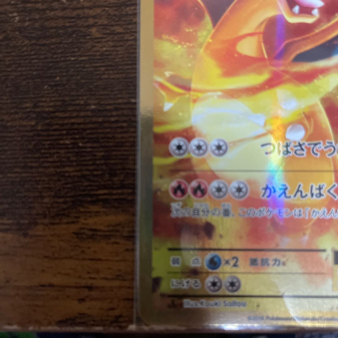 Tommyg様専用　リザードンEX SR 090/087