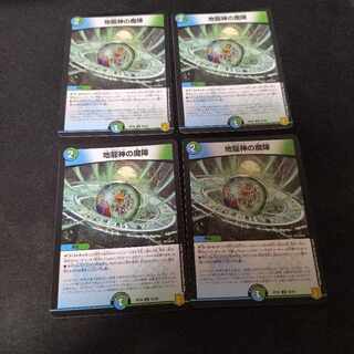 4 copies of "Demonic Formation of Earth Dragon God U