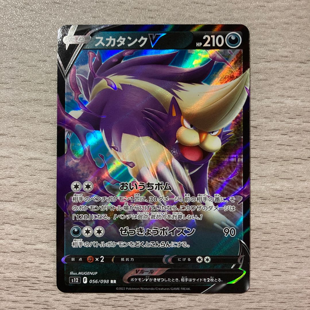 100 yen sale] SkuntankV RR 056/098