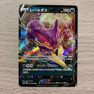 【100円セール】レパルダスV RR 047/070 1枚