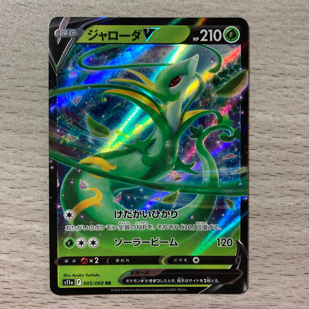 【100円セール】ジャローダV RR 005/068