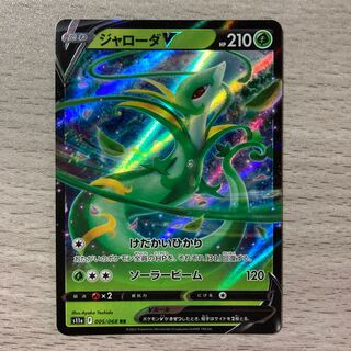 【100円セール】ジャローダV RR 005/068