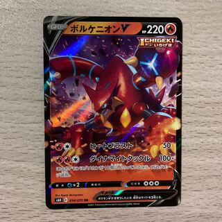 【100円セール】ボルケニオンV RR 014/070