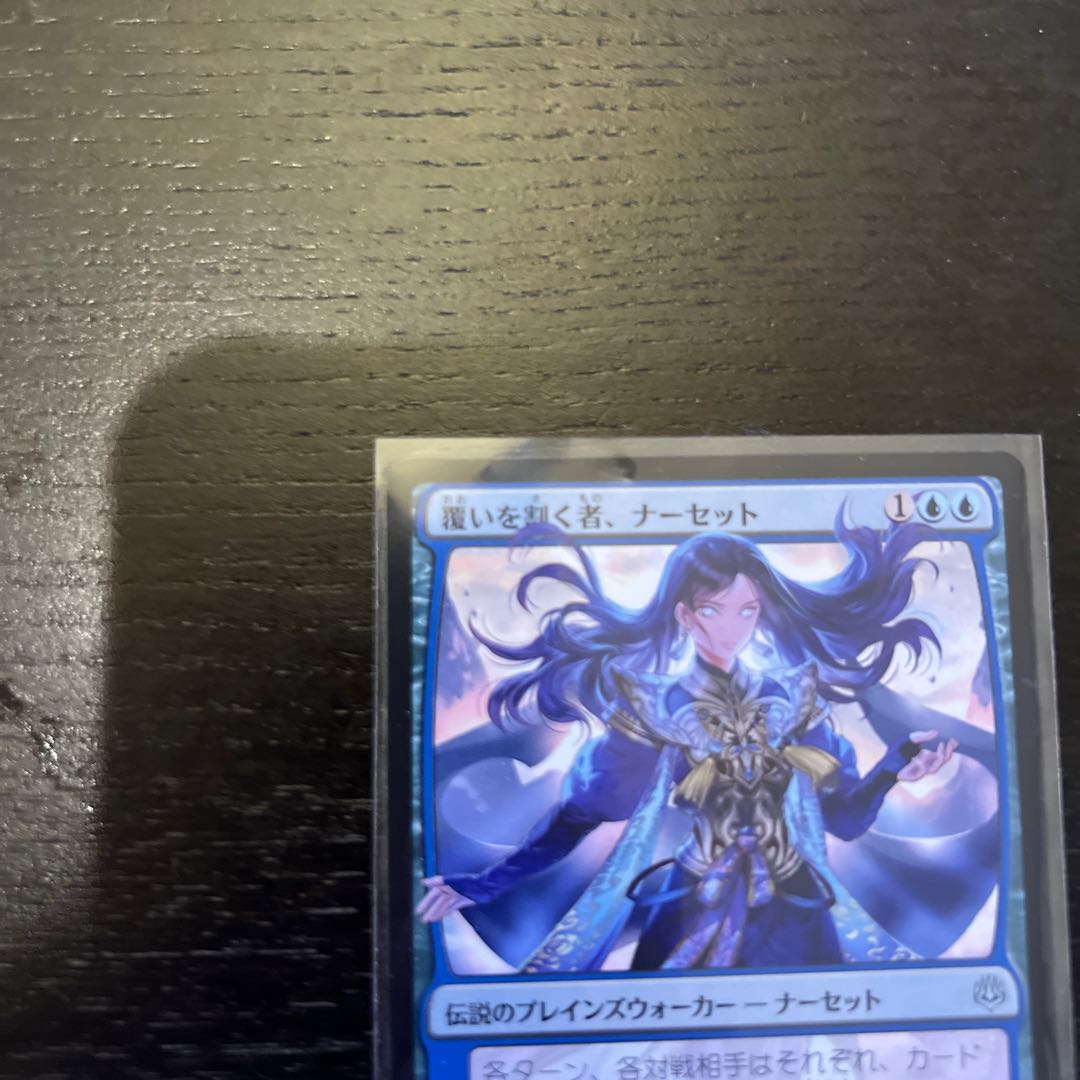 Narset, Parter of Veils Uncommon 61/264