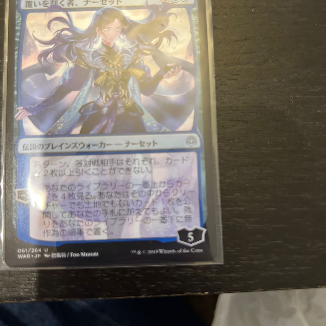 Narset, Parter of Veils Uncommon 61/264