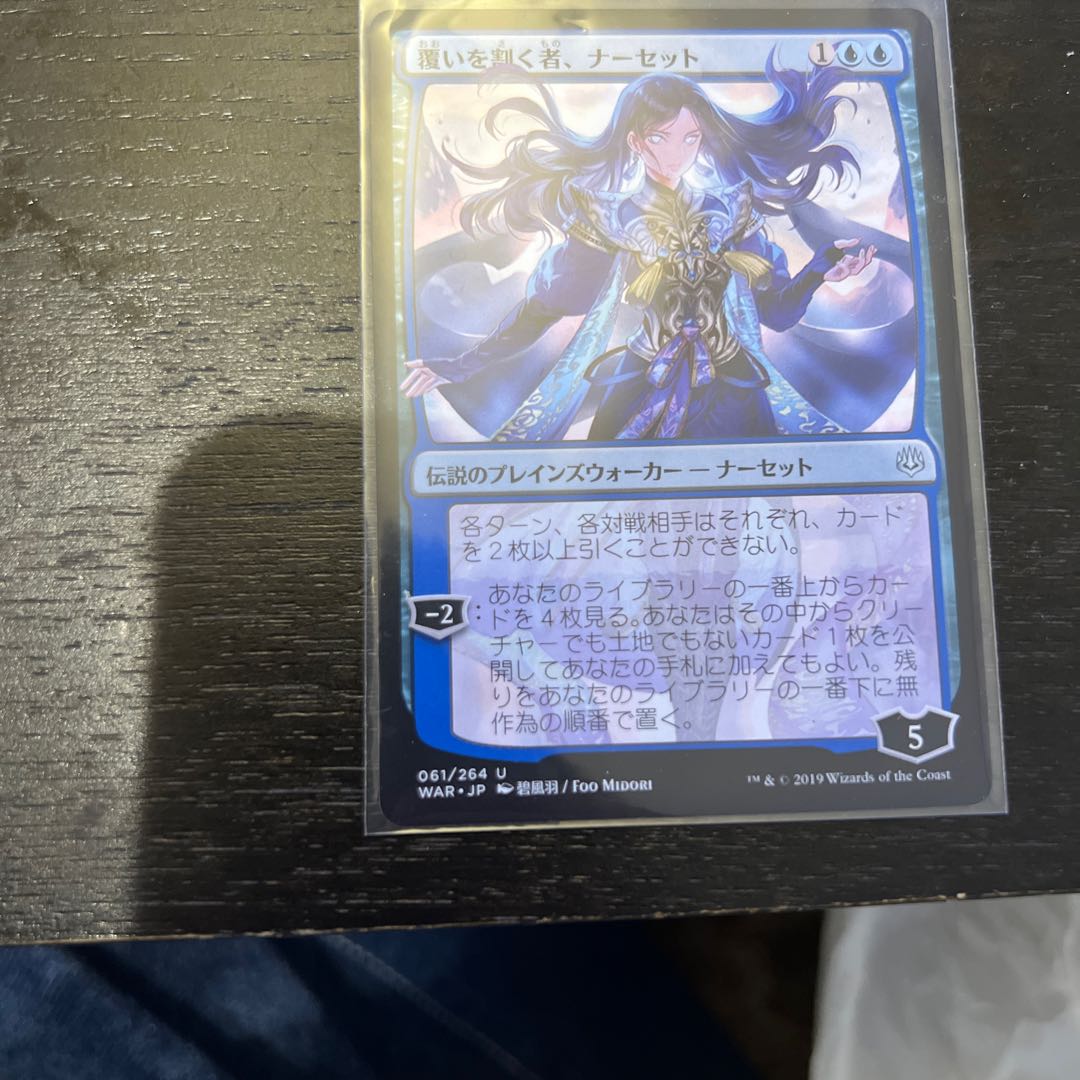 Narset, Parter of Veils Uncommon 61/264