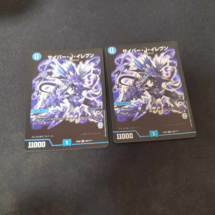 Cyber J. Eleven, 2 copies.