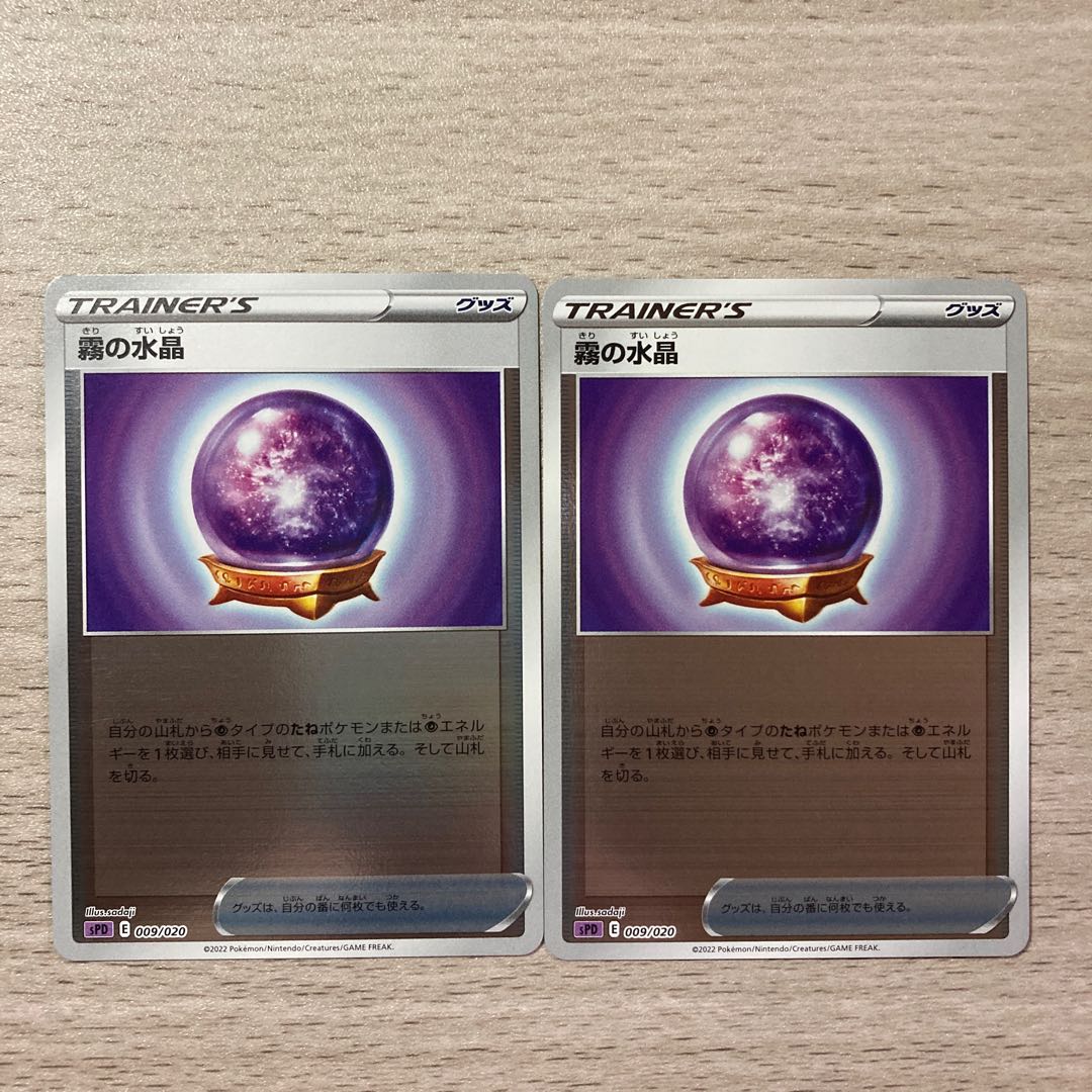 Special Price] Misty Water Crystal (Kira) 009/020 2 pieces