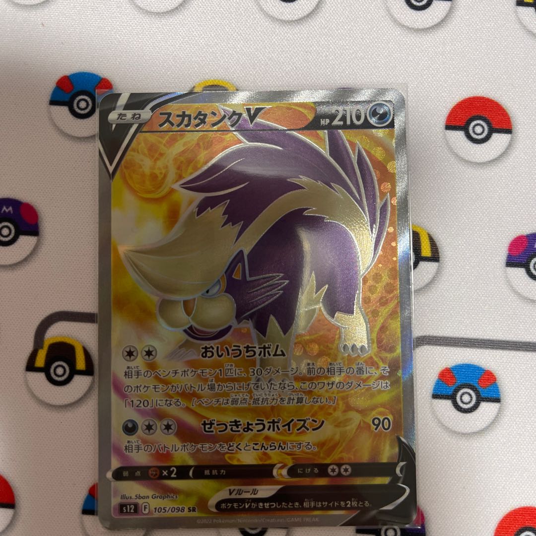 SkuntankV SR 106/098