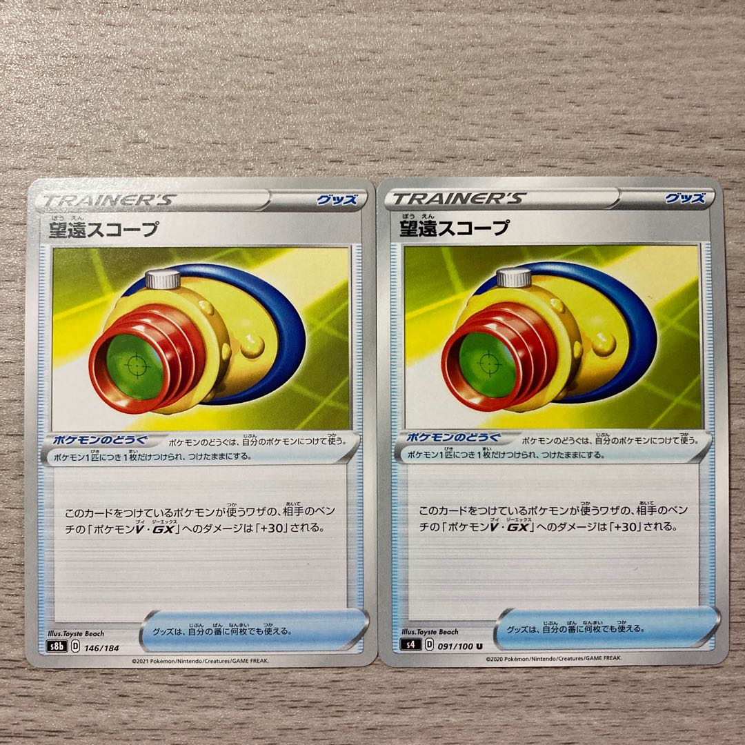 Telephoto Scope 146/184 091/100 2 pieces