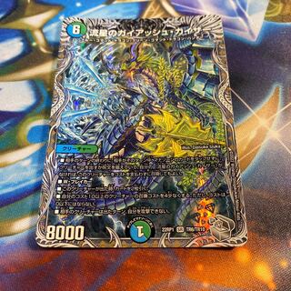 流星のガイアッシュ・カイザー(銀トレジャー)