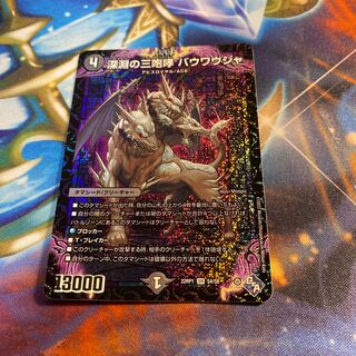 Three roars of the abyss Bauwauja