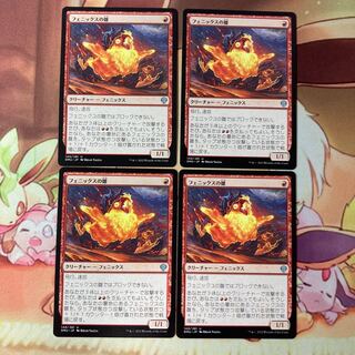 フェニックスの雛 4枚セット