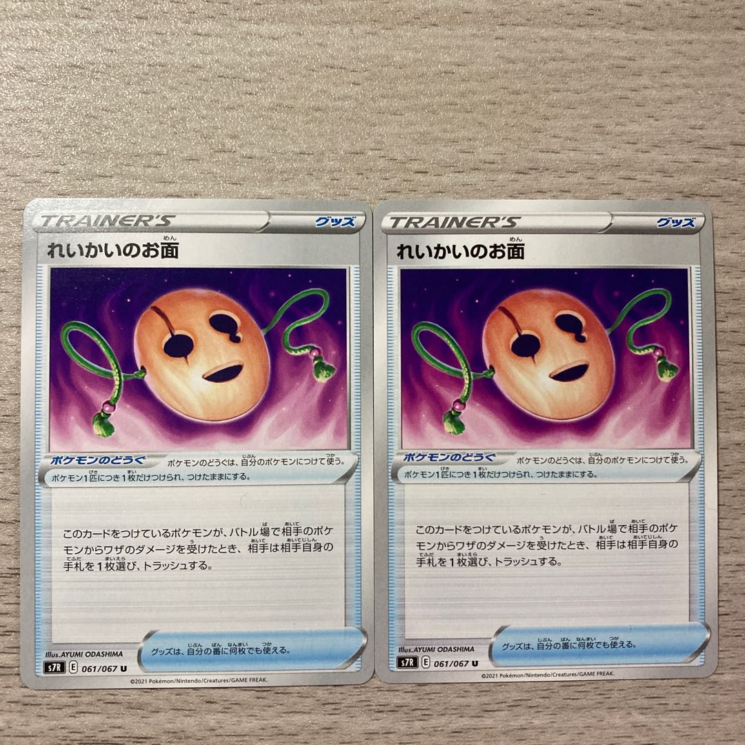 100 yen sale] Reikai no Mask U 061/067 2 pieces