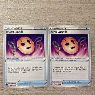 100 yen sale] Reikai no Mask U 061/067 2 pieces