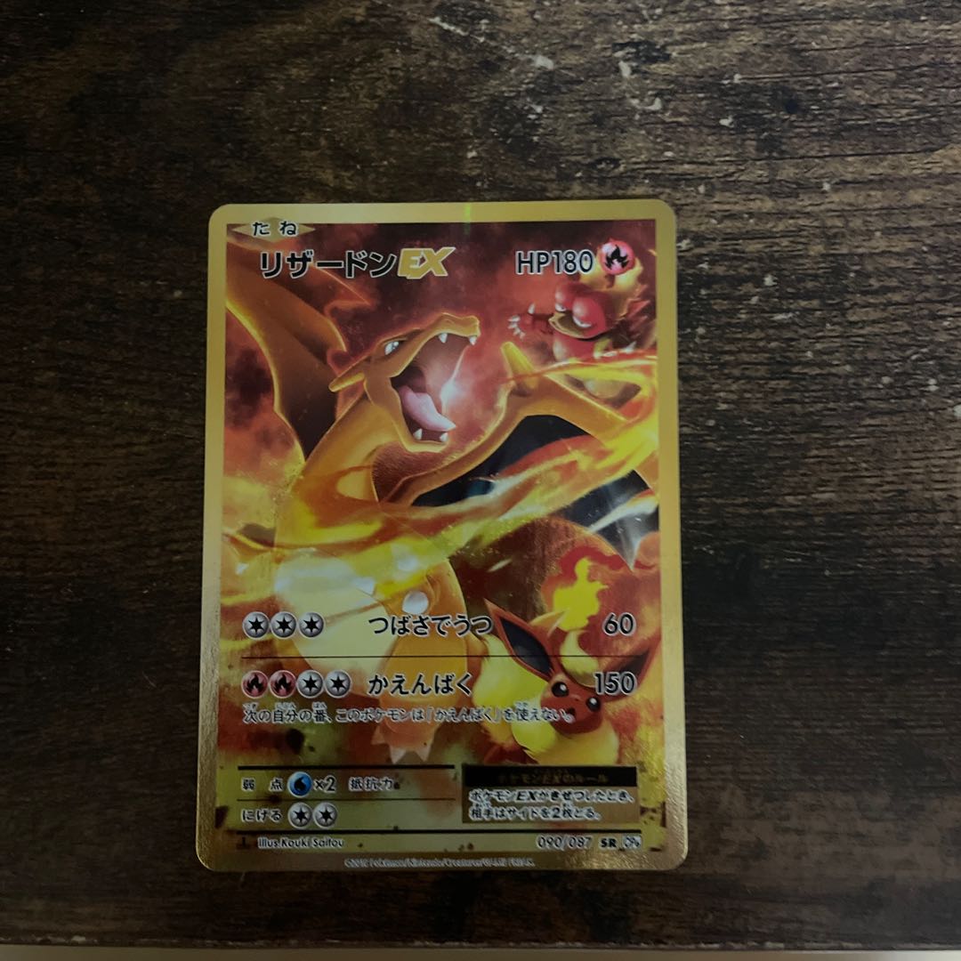 CharizardEX SR 090/087