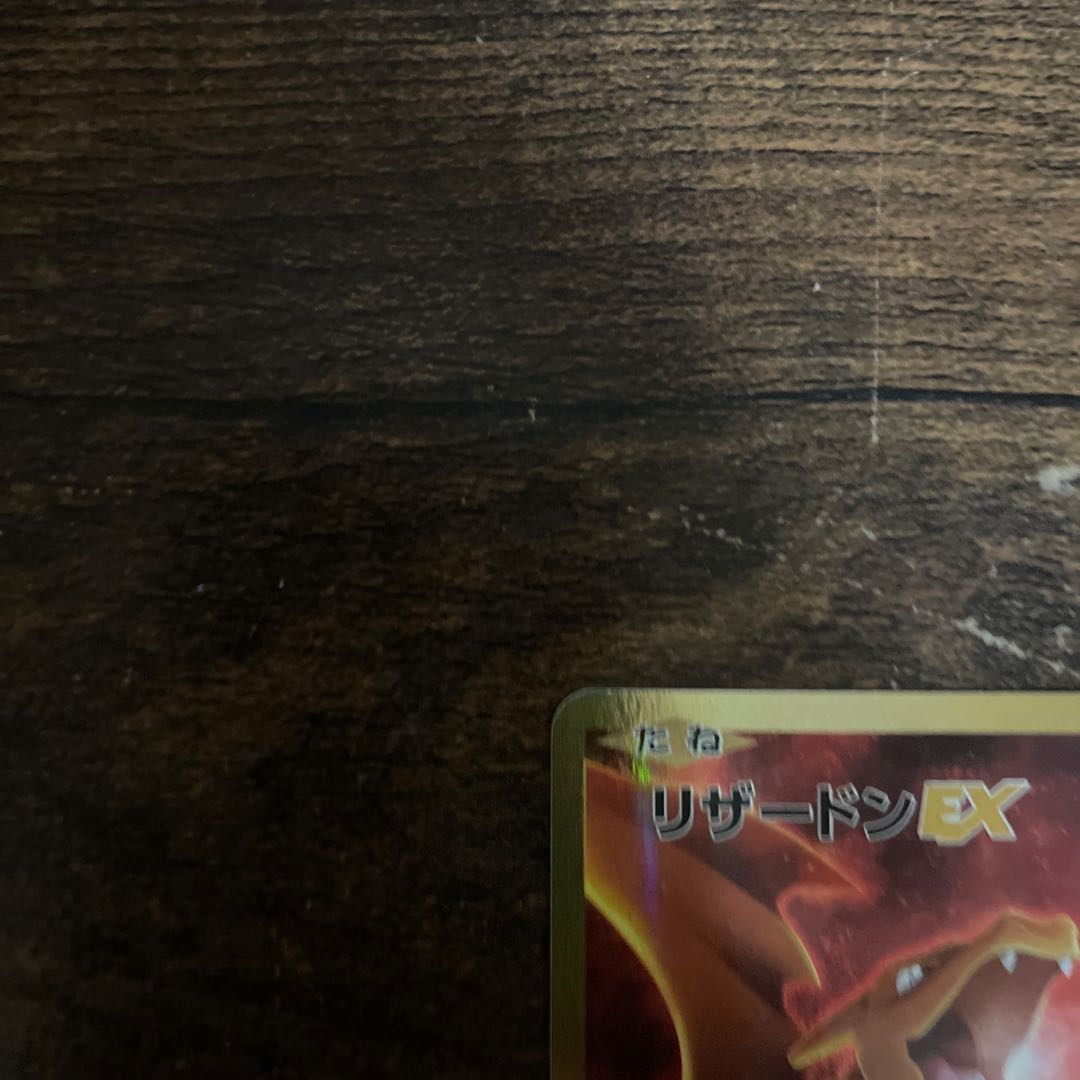 CharizardEX SR 090/087