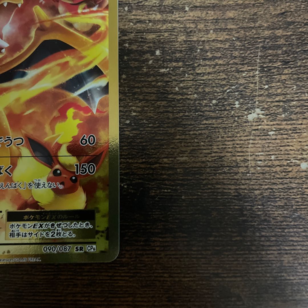 CharizardEX SR 090/087