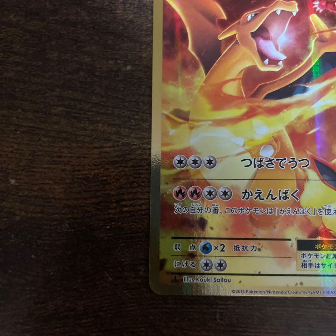 CharizardEX SR 090/087