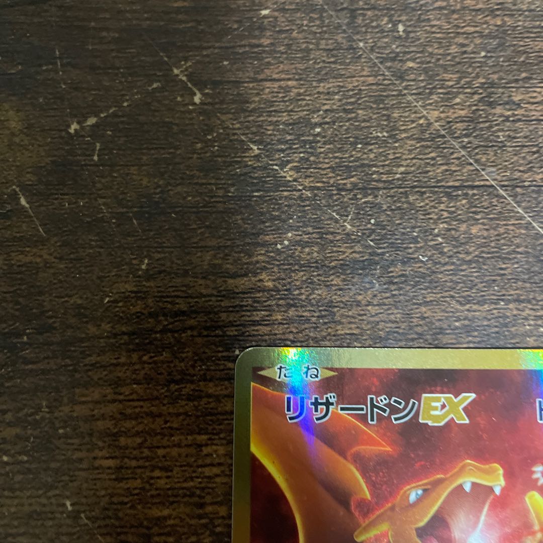 CharizardEX SR 090/087