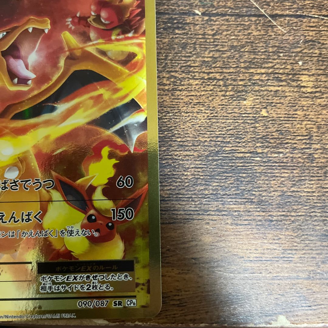 CharizardEX SR 090/087