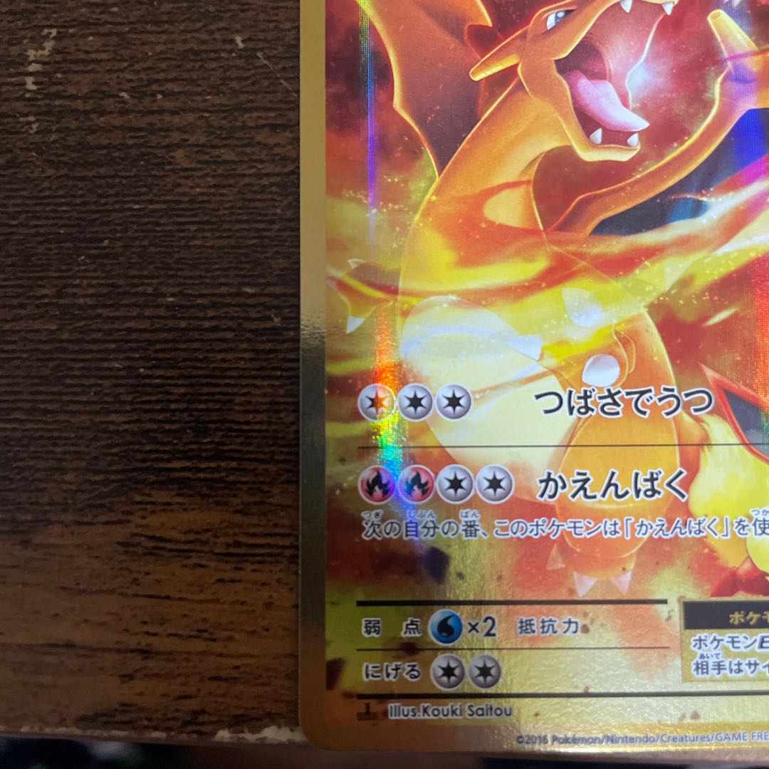 CharizardEX SR 090/087