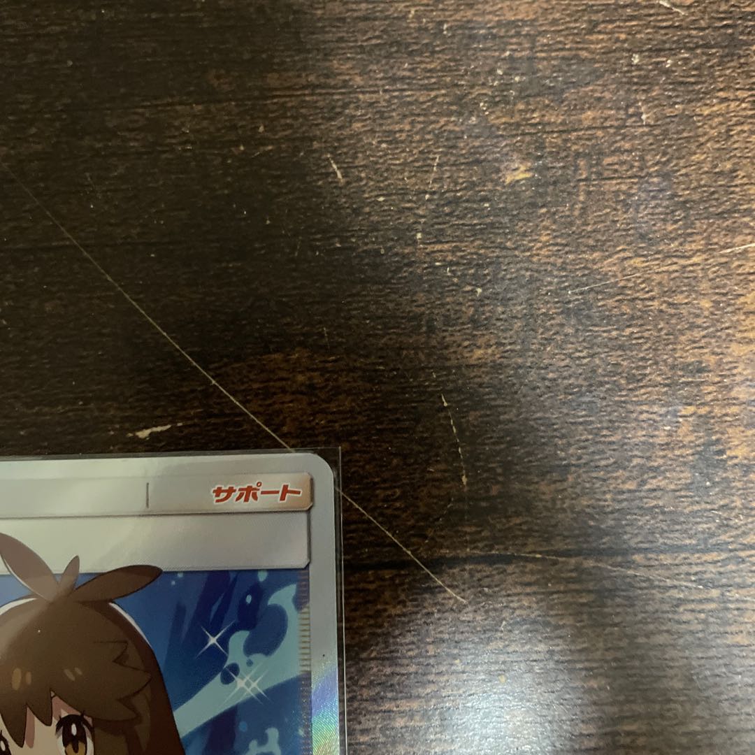 ブルーの探索 SR 061/054