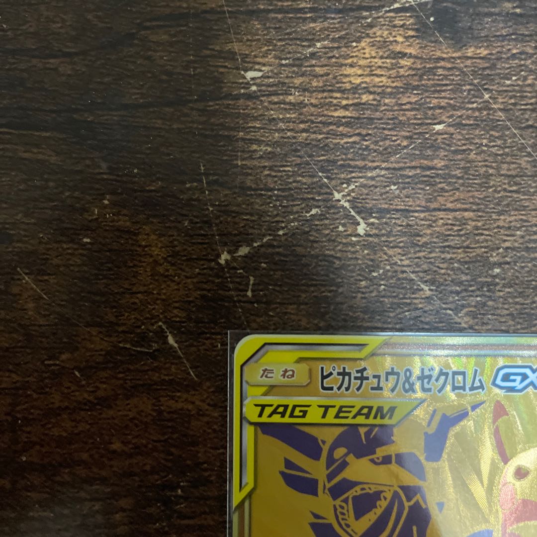 Pikachu&ZekromGX UR 221/173