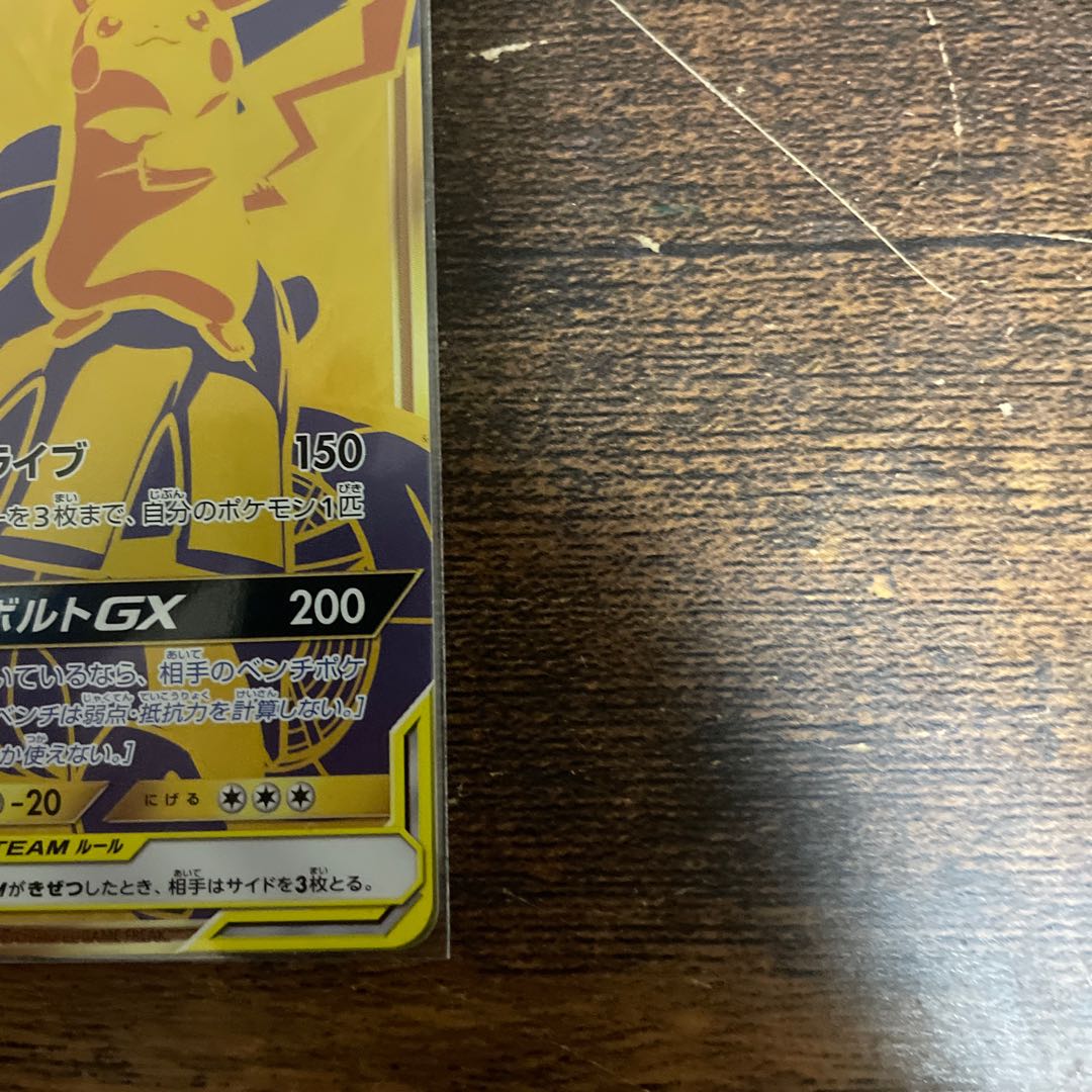 Pikachu&ZekromGX UR 221/173