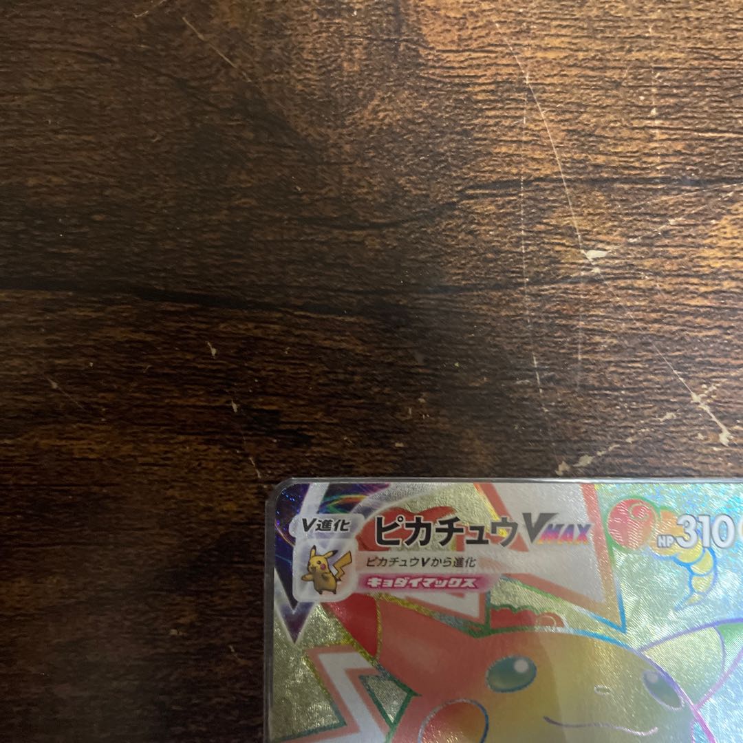 PikachuVMAX HR 114/100