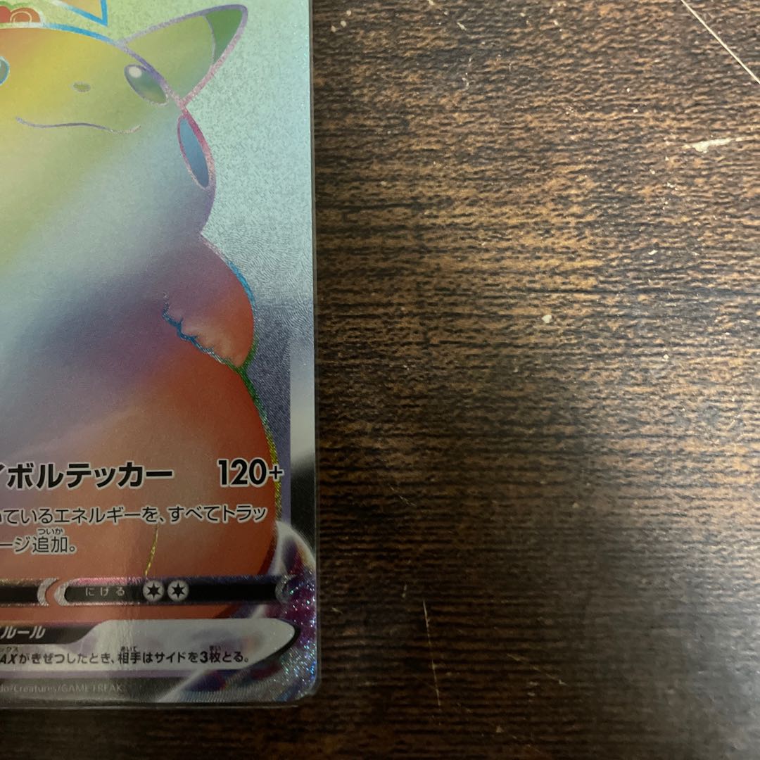 PikachuVMAX HR 114/100