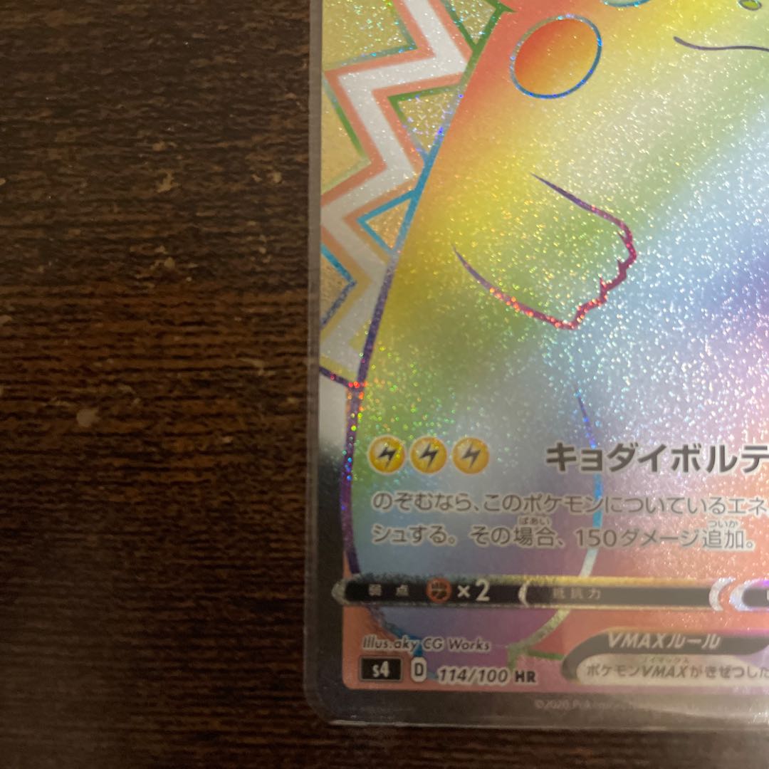 PikachuVMAX HR 114/100