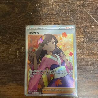 ふりそで SR 082/068