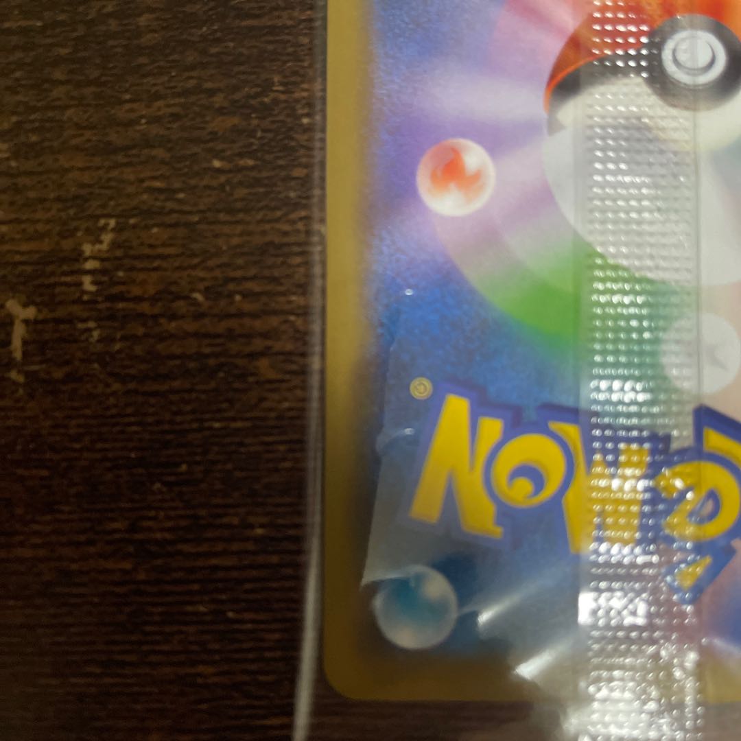 見返り美人ピカチュウ未開封