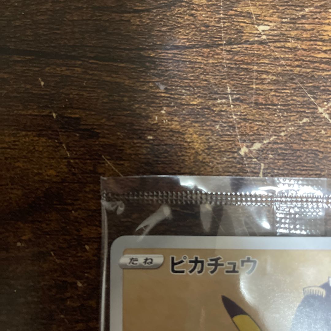 見返り美人ピカチュウ未開封