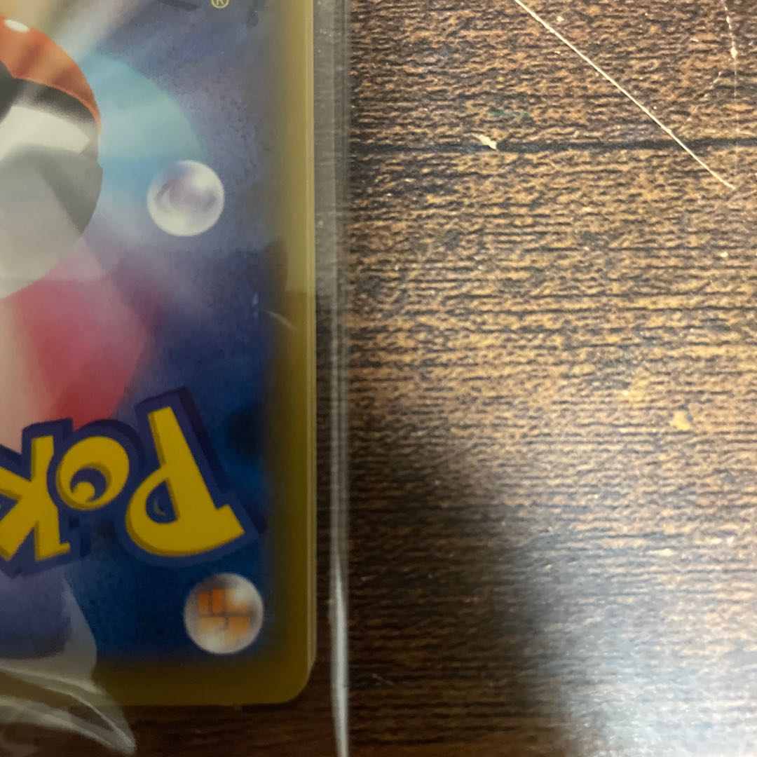 見返り美人ピカチュウ未開封