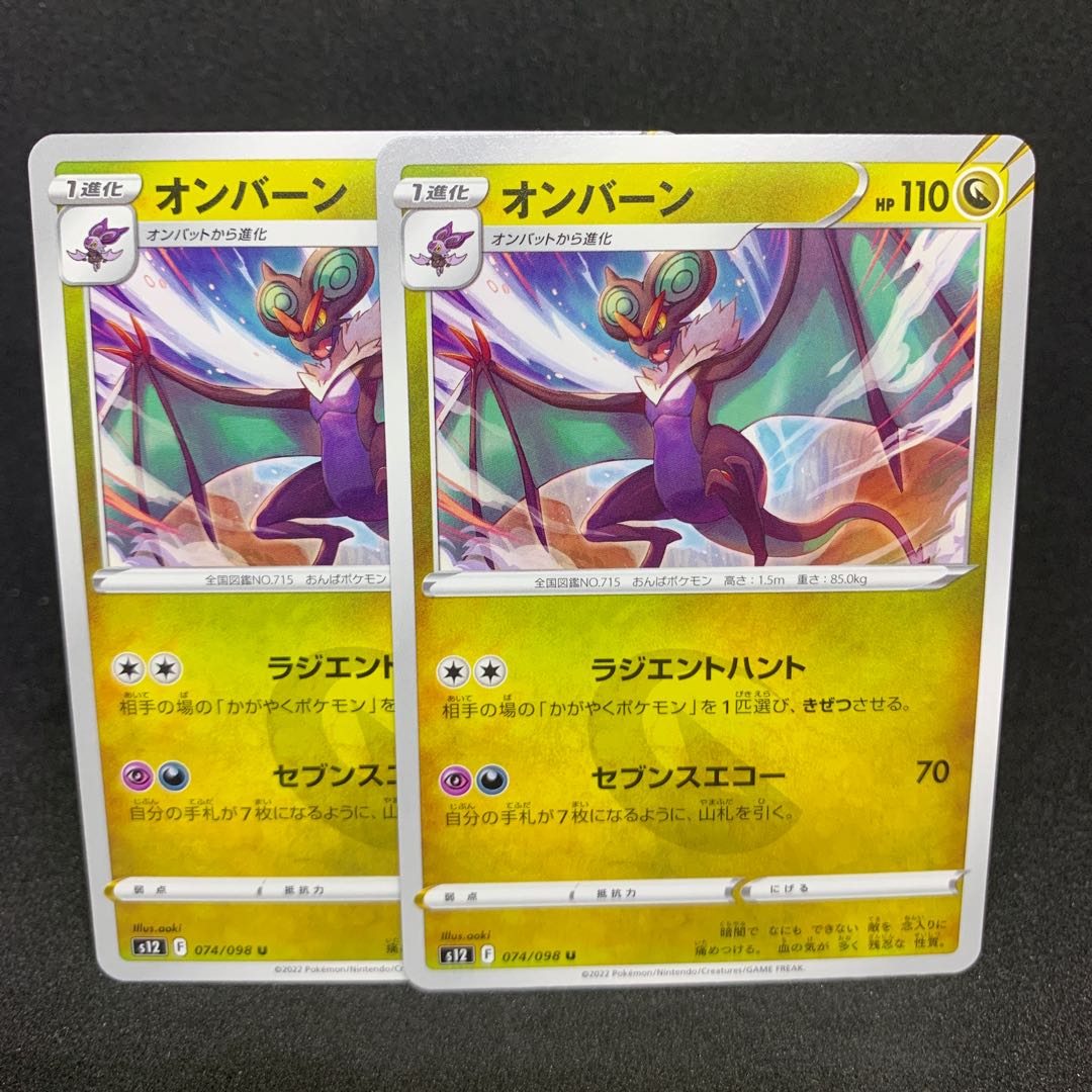 1枚25円 s12 オンバーン U 074/098 1枚